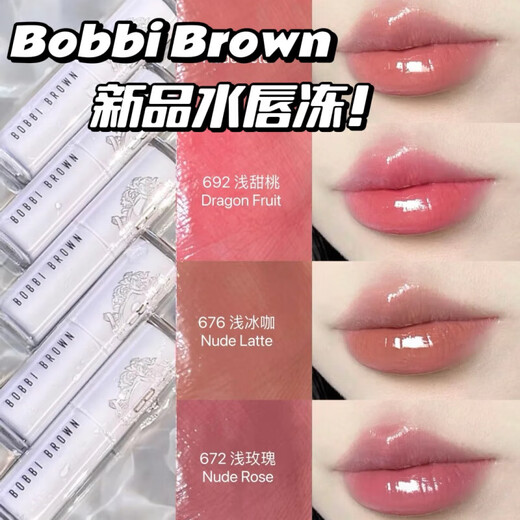芭比波朗唇冻BOBBI BROWN芭比布朗水唇膏固体唇蜜677 692 681 676 #691 水中初樱 Nude Fruit