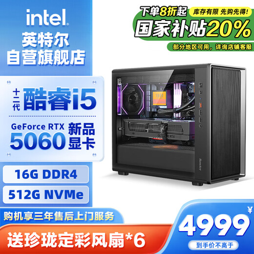 Intel Dragon Knight 12th Generation i5 12400F/RTX5060/16G DDR4/512G SSD E-Sports Game Designer Desktop Computer Host National Subsidy 20%