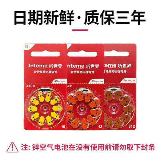 Ting Factory Hörgerät Spezielle Batterie E312/675/13 Importiertes Zubehör mit großer Kapazität (1 Board 10 Stück) Langlebige und langlebige rote Karte A13-Modell