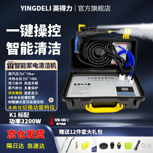 Yingdeli steam cleaner, high temperature and high pressure, commercial household appliance cleaning machine, air conditioning tool, full set of household multi-functional all-in-one machine equipment, high temperature steam, kitchen oil fume degreasing and disinfection, K1 standard (cold and hot water steam 3200W)