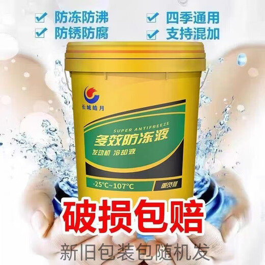 Great Wall Haoyue antifreeze large barrel car coolant red green diesel gasoline car truck universal 10 liters 9 kg-15 degrees antifreeze green