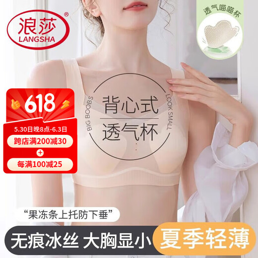 浪莎超薄透气喵喵杯内衣女夏季薄款大胸显小冰丝无痕美背背心式文胸罩