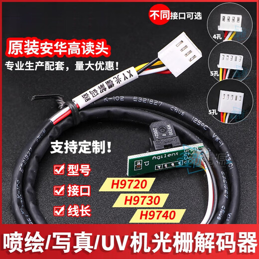 何健弓喷绘机写真机光栅 UV平板打印机H9730读头H9720/9740感应器 14号(H9730+板)