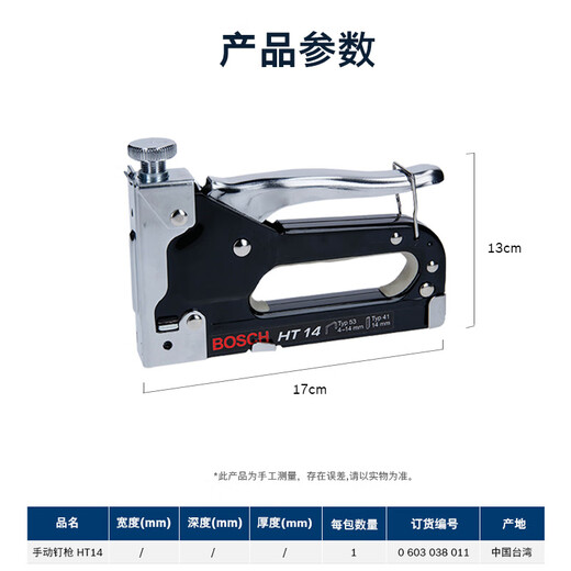 Bosch multifunctional manual nail gun HT14