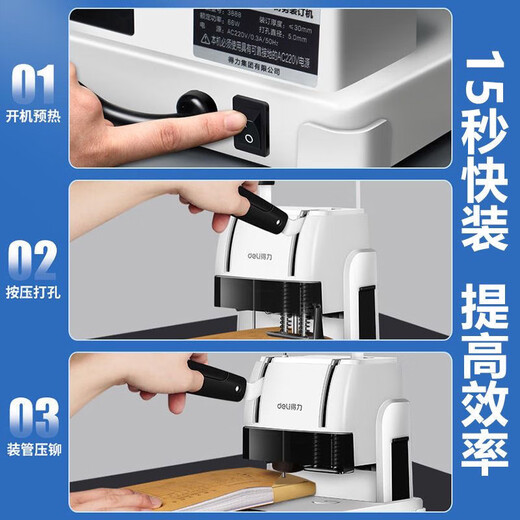 DELI3888财务凭证装订机会计档案电动热熔胶管胶装机全自动打孔机 省力款金属底座3881+103根铆管+备用钻刀