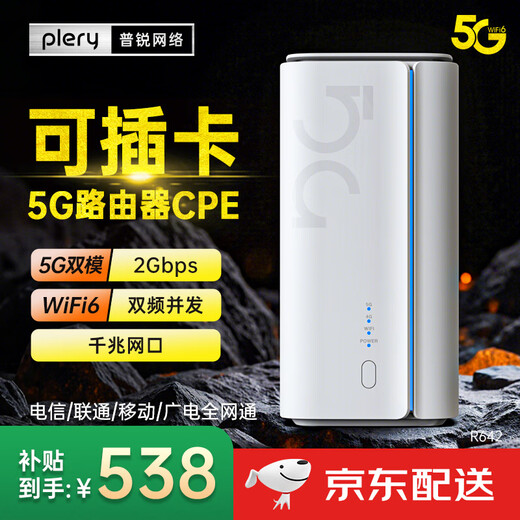 PLERY R642 Full Netcom 5G CPE Gigabit Mobile Router Tarjeta enchufable SIM para acceso a Internet 5G/4G Wifi inalámbrico6 5GNR Agregación de operadores 2025 Nuevo producto Versión de tarjeta enchufable 5G China Unicom/Telecom/Mobile/Radio y Televisión Full Netcom