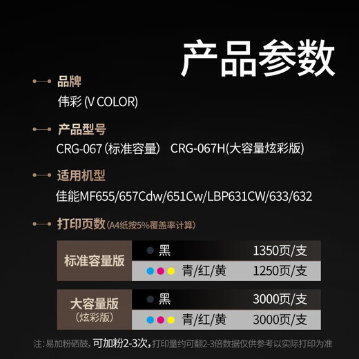 伟彩（vcolor）crg067硒鼓 适用佳能MF655/657Cdw/651/LBP631CW/633/632粉盒 1250页/红色标准-可加粉