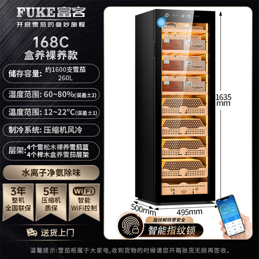 FUKE 168C cigar cabinet naked cedar wood precision variable frequency constant temperature and humidity home cigar cabinet WIFi smart IoT negative ion ammonia removal air purification cigar cabinet 168C box naked cedar wood + purified ammonia + WiFi + fingerprint lock