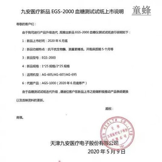Jiuan EGS2000 blood sugar test strip original AGS1000 suitable for AG605/607/695 blood sugar meter 50 pieces of test strip (no needles and no instruments
