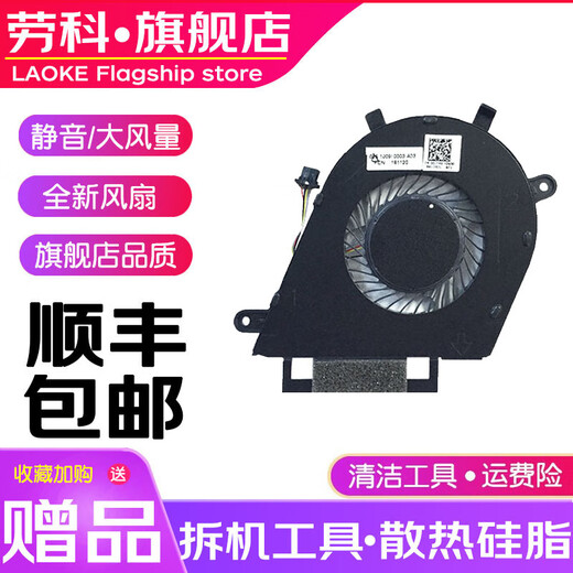劳科（LAOKE） 戴尔 Inspiron 13-7370 13-7373 7380笔记本散热风扇