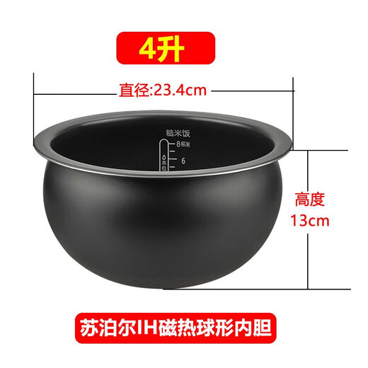 三选优品适用电饭煲内胆CFXB40HZ6-12040HC12球釜精铁4L电饭锅内锅 提示不适合火旋风球釜电 4L