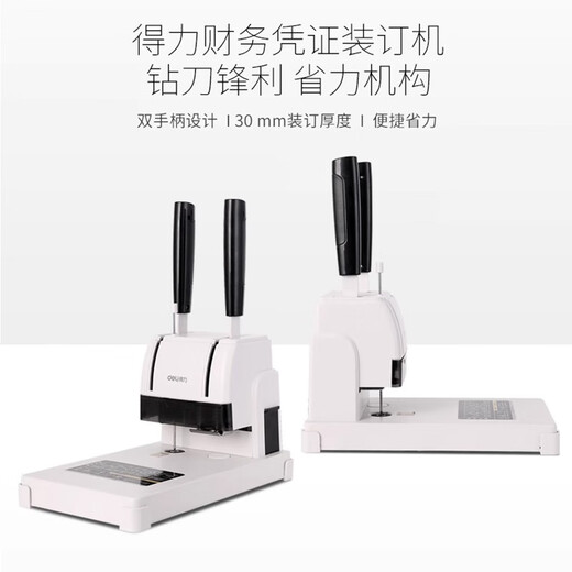 DELI get 3888N voucher binding machine financial punch accounting bid binding into book hot melt adhesive riveting tube 4 [extended handle - adjustable margin - large size