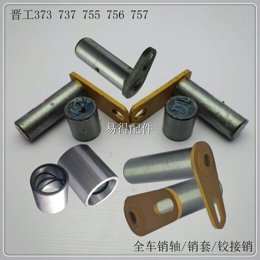 语森忆晋工50 756 757 K装载机铲车全车 销 轴 销 套 关节 铰接 销 配件 晋756/757铲斗上销