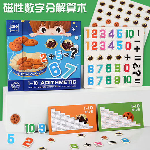 磁力拼图十格阵数学加减法教具平面拼图玩具磁性数字分解算术计数 10以内加减法磁吸教具