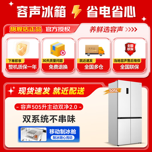Rongsheng Cube Sugar 505 Active Dual Purifier Dual System Cross Four-Door Ultra-Thin Zero Embedded Refrigerator Household Ice Making Level One Energy Efficiency BCD-505P60CZMAD White National Subsidy Active Sterilization Dual Purifier 505L Dual System + Ultra-Thin Flat Embedded