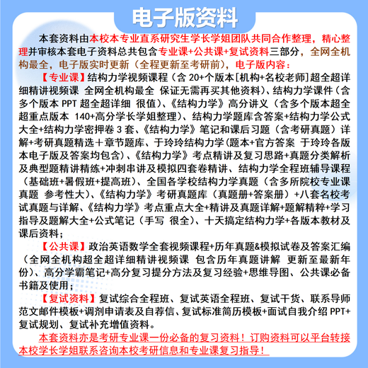 26 Wuhan University of Science and Technology Postgraduate Entrance Examination 834 Structural Mechanics Wuhan University of Science and Technology Civil Engineering Water Conservancy Preliminary Test Questions Full Set of Packages Four Paper Books Free Full Set of Electronic Information and Videos