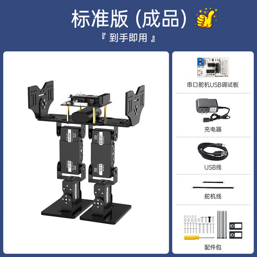幻尔 开源窄足机器人LS-6A六自由度双足行走竞赛STM32可编程创客教育工程赛机器人 窄足机器人/标准版/成品