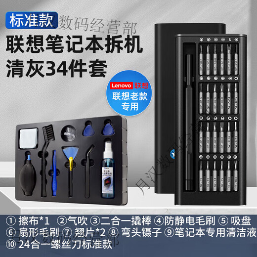 Lenovo Savior Laptop Disassembly Tool Computer Motherboard Fan Disassembly Clean Dust Replacement Silicone Grease Screwdriver Set Detachable Lenovo Old Standard Model 34 Pieces