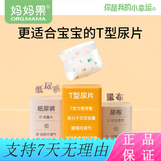 
Mom Fruit (org.mama) baby T-type diapers triangle scarf disposable newborn diaper ring urine separator towel waterproof and breathable summer S-code (applicable to 3-6kg) 50-piece pack