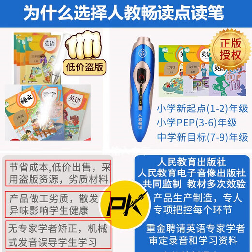 快译通人教畅读学生英语点读笔三四五六年级专用英语辅导神器老师推荐人教版小学课本同步点读机学习机 RJ-60B 点读笔+三年级英语点读课本上下册