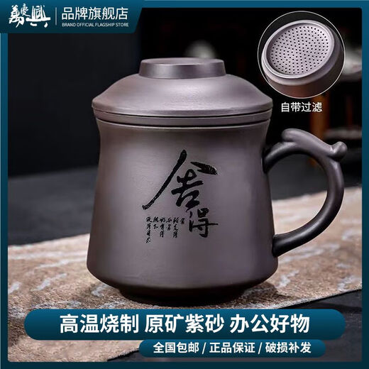 Jingshifu Wan Qingxing Large Capacity Authentic Retro Purple Clay Office Tea Cup with Filter Liner Mug Travel Set Small Tea Drinking Cup (It is not recommended to take a picture and place an order clearly)