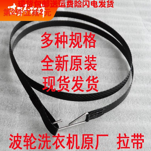 约巢适用海尔小神螺半自动双桶双缸洗衣机配件排水拉带排水阀绳子拉线 9272排水拉带