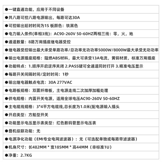 Weishu DS350 power sequencer 8-way universal socket relay with indicator light power sequence manager one-click pass-through high-power power supply overload protector