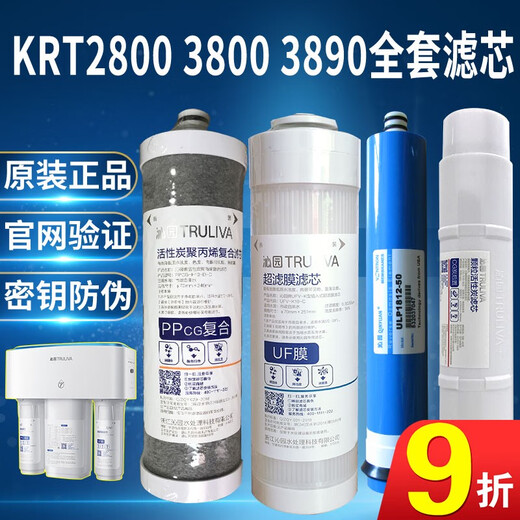 Qinyuan Truliva Qinyuan Wasserreiniger Filterkabel KRT2800380038203890 Polypropylenverbund KRT2800/3800/3890 Full -Set der Stufe 4