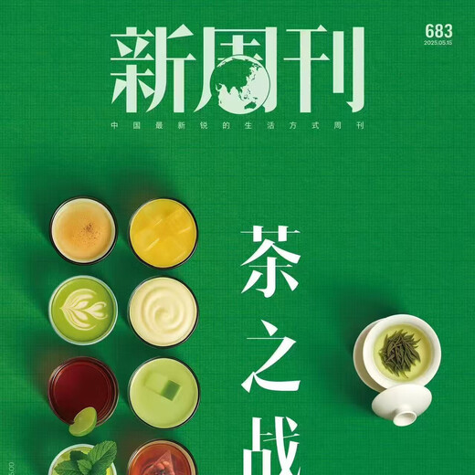 
New Weekly, 2025, 10th issue of the next 10th issue of New Weekly (Tea Battle)