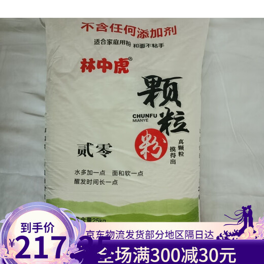 林中虎新国标颗粒面粉50斤装批发家用小麦粉25Kg中筋沙子粉 新国标1355-2021壹零颗粒粉50斤