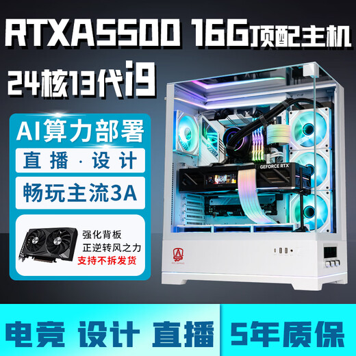AOC Intel 24-core 13th generation i9 13900+ NVIDIA AI professional card RTXA5500/RTXA5000 16G desktop computer graphic film and television design live broadcast e-sports host configuration five 24-core 13th generation i9+RTXA5500 16G computer host + five-year warranty AI computing power丨esports丨live broadcast丨design