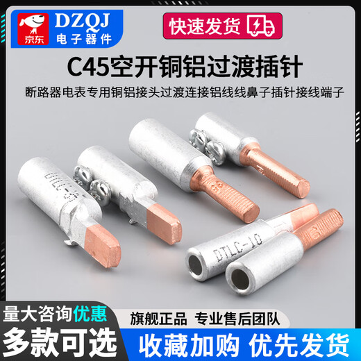 C45 circuit breaker special copper and aluminum connector transition connection aluminum wire nose pin terminal block air switch copper and aluminum pin crimping type DTLC-50 No Specifications
