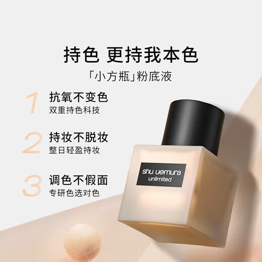 SHU UEMURA Botella cuadrada pequeña Fundación líquida para el maquillaje de aceite para mujeres Corrector natural Protección solar sin opacidad Piel seca