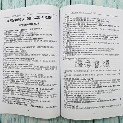 Examen de ingreso de la escuela secundaria Mapa mental de conocimiento de conocimiento de biología Fácil de cometer errores fácilmente y fácilmente se pierda la colección de Hengshui Academic Masters in College Incalance Examination Biology Knowledge Network +724 Fácil de cometer errores
