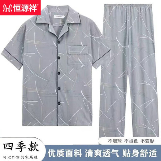 恒源祥睡衣男士夏季2025棉质短袖长裤半袖薄款开衫青中年大码家居服套装 SJF6624 L 【95-120斤】
