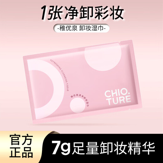 Zhiyouquan cleansing makeup remover wipes 20 pieces individually packaged single piece portable eye and lip makeup remover cotton birthday gift for girls