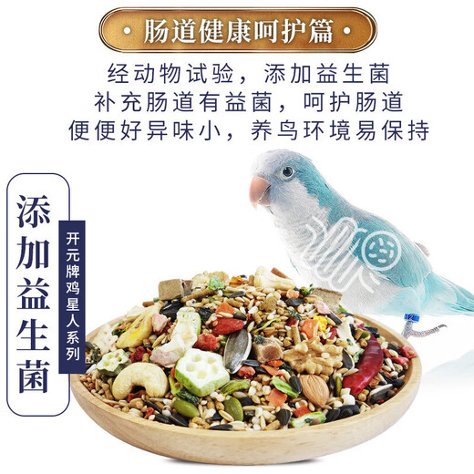 Kaiyuan (KO) Full Price Monk Parrot Food Chicken Star Series Blue Monk Feed Eclectic Bird Food Nourishing Pills 1200g 1 bottle/bag