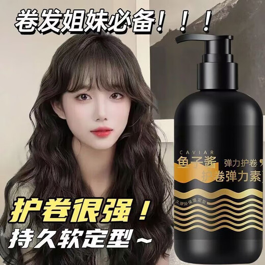 Caviar elastin for women's curly hair fragrance, moisturizing, anti-frizz, fluffy and styling, long-lasting perm, elasticity, curl protection and hair care. Caviar elastin*2 bottles/600g