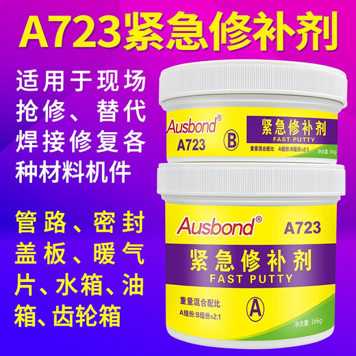 奥斯邦723油箱柴油箱油管堵漏胶油面紧急修补剂金属工业修复剂油管油罐变压器漏油破损渗油带油修补胶水 723紧急修补剂