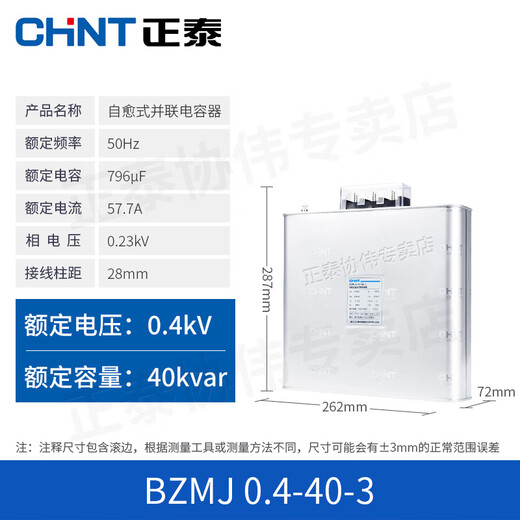 Chint self-healing low-voltage parallel capacitor 450v400v power three-phase reactive power compensation capacitor bzmj0.45 40kvar_400v BZMJ_0.4-40-