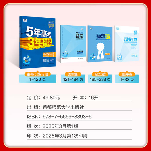[JD BON LIVRE] Examen d'entrée au collège de cinq ans trois ans Simulation senior deuxième années 53 53 Elective One 2026 Elective Three Elective Two [Subject Selection Elelection One One] Chinese People's Education Edition (Section 12026