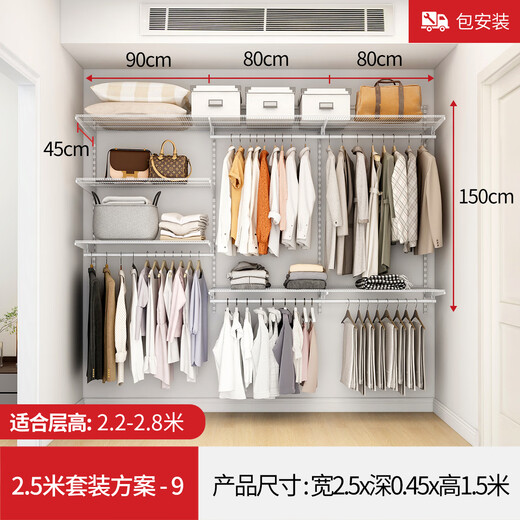 Midas Midas 2.5m metal wardrobe steel frame structure wall wardrobe storage rack adjustable coat rack 2.5m metal wardrobe plan-9