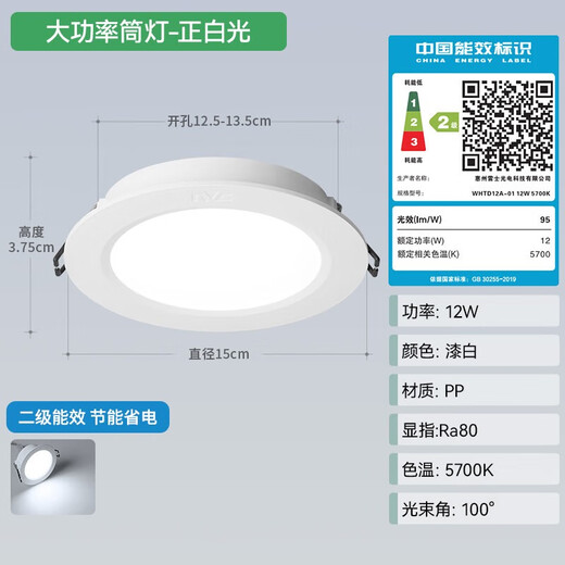 NVC LED downlight simple ultra-thin high-brightness high-wattage factory ceiling embedded ceiling light background decorative light 12W paint white - pure white - opening - 12.5-13.5cm