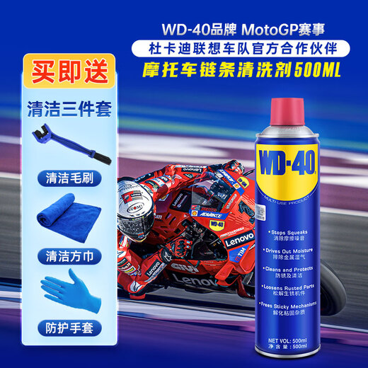 WD-40 motorcycle chain cleaner motorcycle rust removal cleaning lubrication anti-rust oil bicycle lubricant 500ml + tools