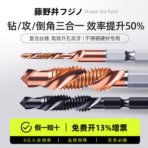 Fujinoi drilling, tapping and punching integrated three-in-one composite wire tapping cone power wire cobalt-containing drill bit for tapping stainless steel M3-M10 cobalt-plated industrial grade 6-piece set