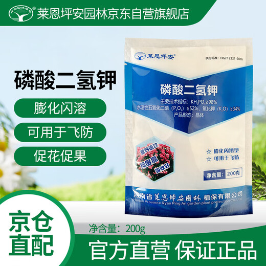 Laianping'an potassium dihydrogen phosphate flower fertilizer, special phosphorus and potassium fertilizer for flowers, agricultural flowers, foliar spray fertilizer, general purpose for plants