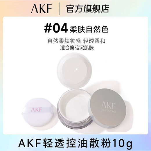 AKF Loose Powder New Oil-Controlling Makeup Long-Lasting Waterproof and Sweatproof Oily Skin Non-removable Makeup Setting Powder Affordable Soft Focus Model #04 Soft Skin Natural Color