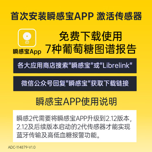 雅培动态血糖仪瞬感2代 免血糖试纸 进口医用高精准血糖动态监测仪2枚