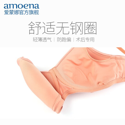 AMOENAAmoena Germany imported Amoena prosthetic breast bra post-mastectomy no wire underwear 41589 orange 70AA