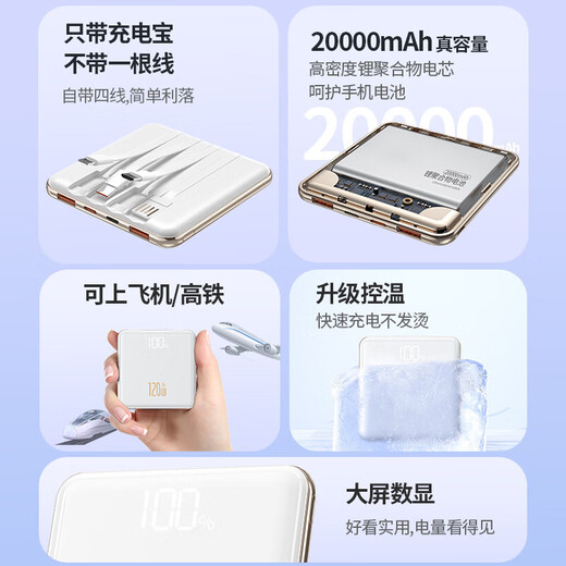 HKMW120W new national standard 3C certification 20000 mAh power bank with built-in cable that can be used on airplanes Compact and portable high-power large capacity ultra-thin suitable for Huawei mobile power supply 3C certified high-quality battery | exclusive version speed up 700% white 10000 mAh | super fast charging | can be used on airplanes | comes with 4 cables
